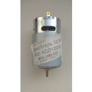 Двигатель 10.8V (40) ACD120GLi